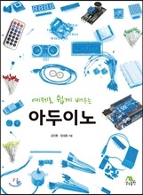 아두이노
