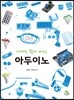 아두이노