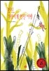 멋진, 기막히게 멋진 여행