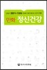 만화 정신건강