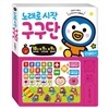 노래로 시작 구구단