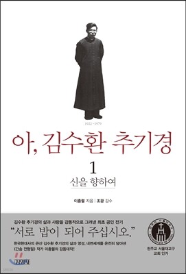 아, 김수환 추기경 1