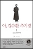 아, 김수환 추기경 1