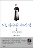 아, 김수환 추기경 2