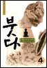 붓다 04권