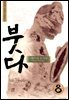 붓다 08권