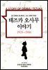 테즈카 오사무 이야기 01권