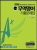 2016 A+ 무역영어 기출문제집 1, 2급
