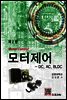 모터제어