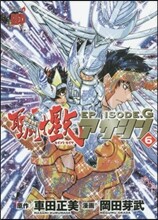 聖鬪士星矢EPISODE.G アサシン 6