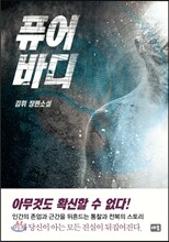 퓨어바디