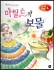 논술 사고력을 키우는 반전동화 89 목걸이 90 마틸드의 보물