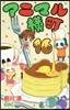 アニマル橫町  16