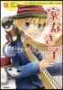 家なき子