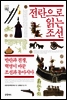 전란으로 읽는 조선