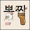 Time Aftr Time 6: PPONG JJAK (뽕짝)