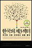 한국의 제3섹터