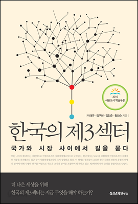 한국의 제3섹터