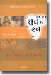 간디가 온다