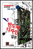 반도체디자인 실무