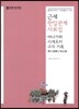 근세 한일관계 사료집