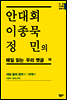 안대회ㆍ이종묵ㆍ정민의 매일 읽는 우리 옛글 73