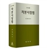 2016 자본시장법
