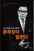 본부장이 말한다