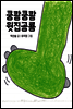 쿵쾅쿵쾅 윗집공룡
