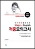매직아이 영어 적중모의고사