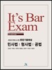 2016 It’s Bar Exam 제5회 변호사시험 종합기출해설 민사법 형법 공법