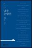 낭송 춘향전 - 낭송 Q 시리즈 동청룡 01