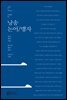 낭송 논어/맹자 - 낭송 Q 시리즈 동청룡 02