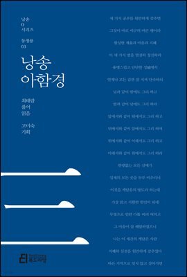 낭송 아함경 - 낭송 Q 시리즈 동청룡 03