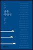 낭송 아함경 - 낭송 Q 시리즈 동청룡 03