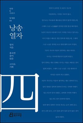 낭송 열자 - 낭송 Q 시리즈 동청룡 04