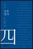 낭송 열자 - 낭송 Q 시리즈 동청룡 04