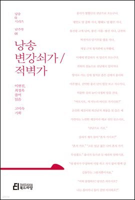 낭송 변강쇠가/적벽가 - 낭송 Q 시리즈 남주작 01