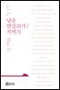 낭송 변강쇠가/적벽가 - 낭송 Q 시리즈 남주작 01