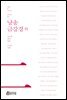 낭송 금강경 외 - 낭송 Q 시리즈 남주작 02