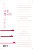 낭송 삼국지 - 낭송 Q 시리즈 남주작 03