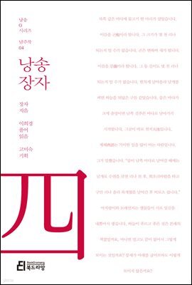 낭송 장자 - 낭송 Q 시리즈 남주작 04