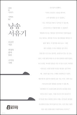 낭송 서유기 - 낭송 Q 시리즈 서백호 02