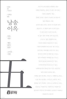낭송 이옥 - 낭송 Q 시리즈 서백호 05