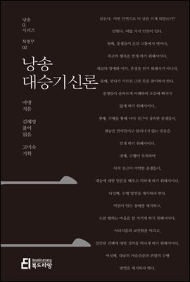 낭송 대승기신론 - 낭송 Q 시리즈 북현무 02