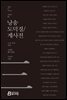 낭송 도덕경/계사전 - 낭송 Q 시리즈 북현무 03