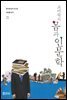 고미숙의 몸과 인문학