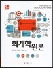 회계학원론