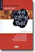 우리 고전소설 한마당