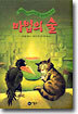 마법의 술